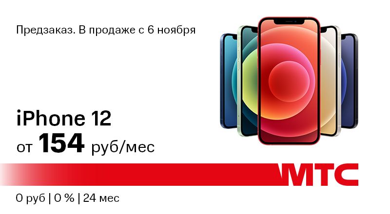 Iphone 12 Мтс Интернет Магазин