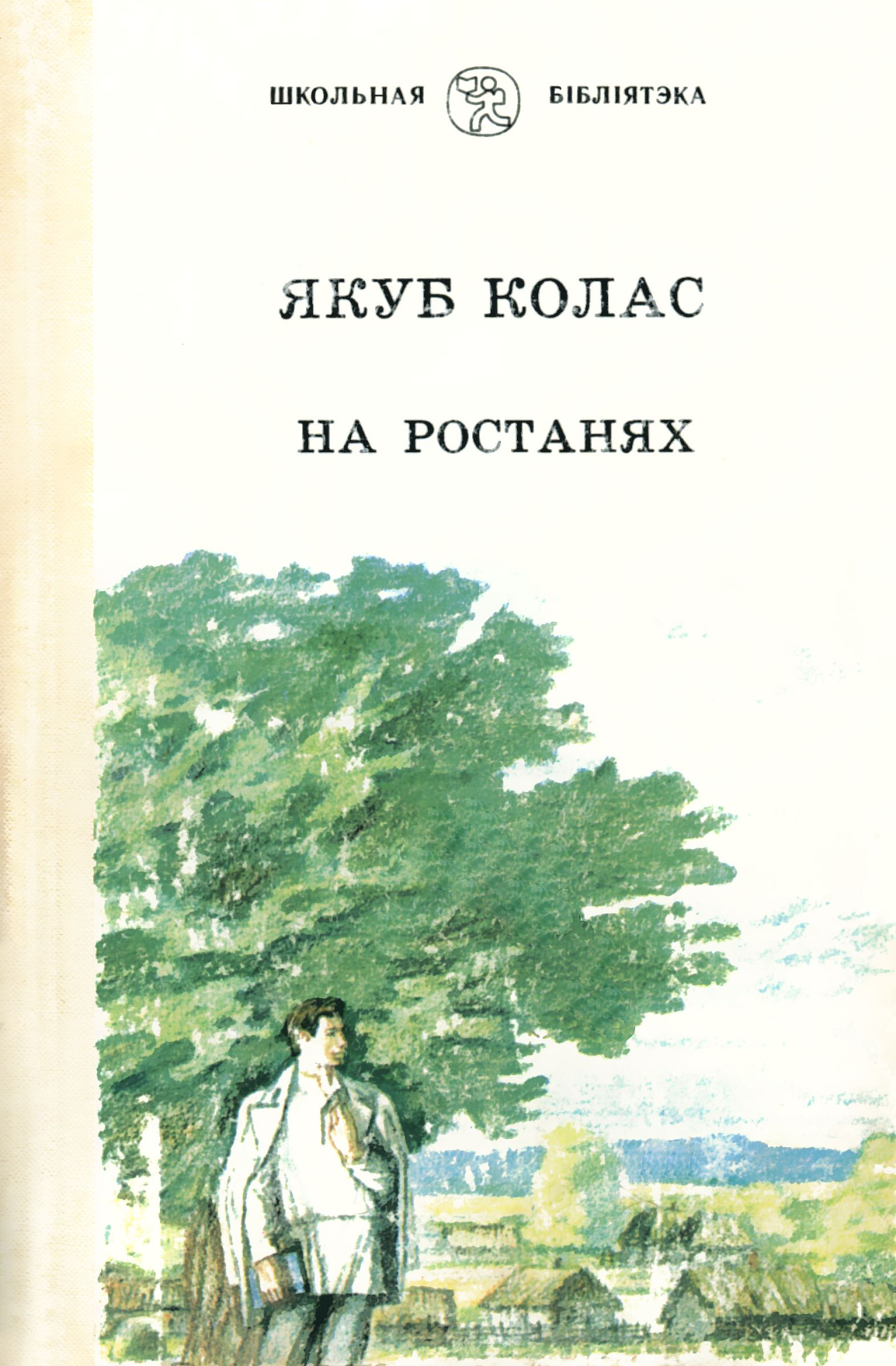 на ростанях.jpeg на ростанях.jpeg