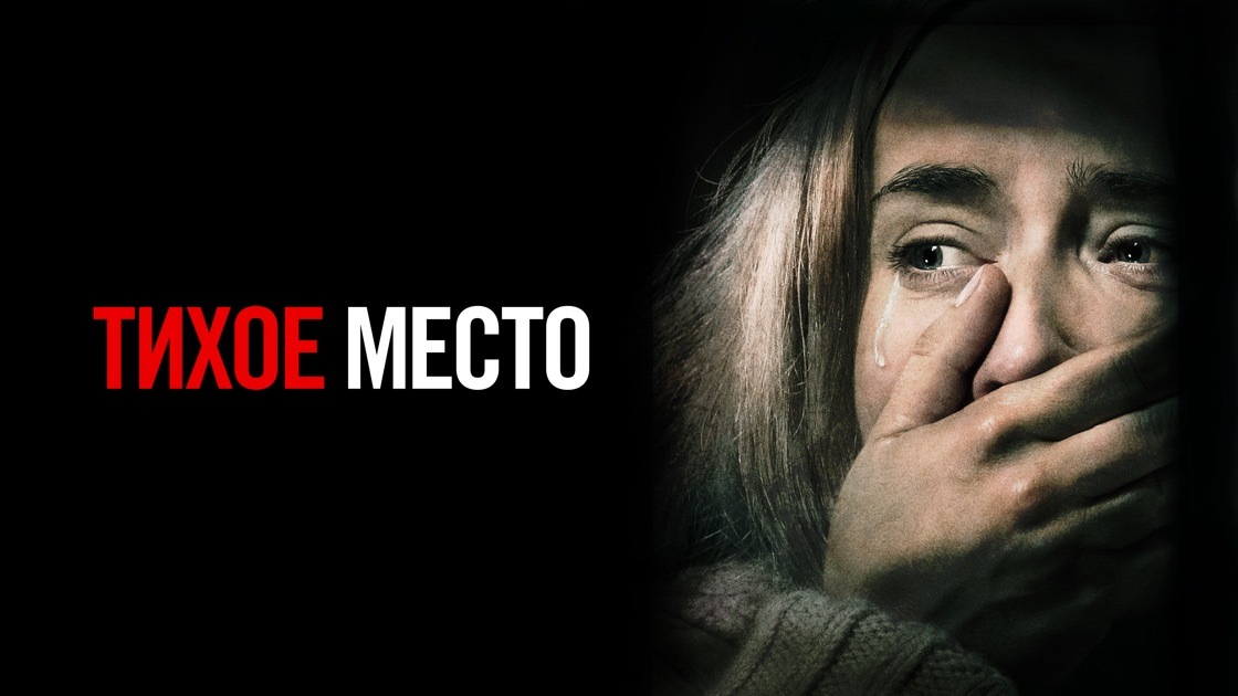 Тихое место.jpg