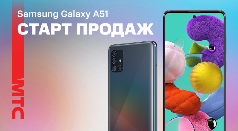 Мтс купить галакси. Смартфон Samsung Galaxy a51 ДНС. Самсунг галакси а52 МТС. Samsung Galaxy a32 со скидкой. Самсунг галакси а 52 в ДНС.