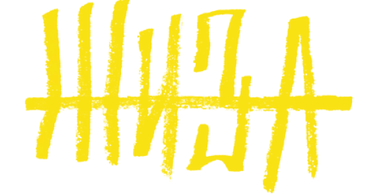 Жиза