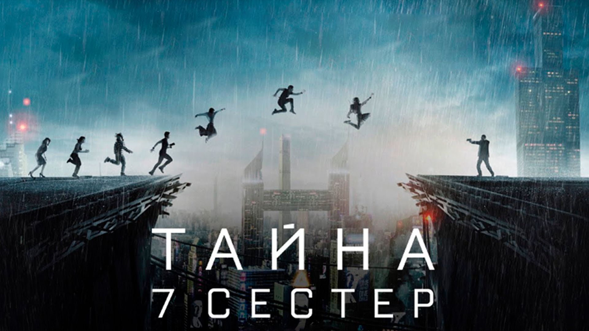 Тайна 7 сестёр.jpg