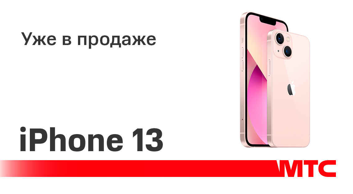 Мтс Купить Айфон 13 Pro