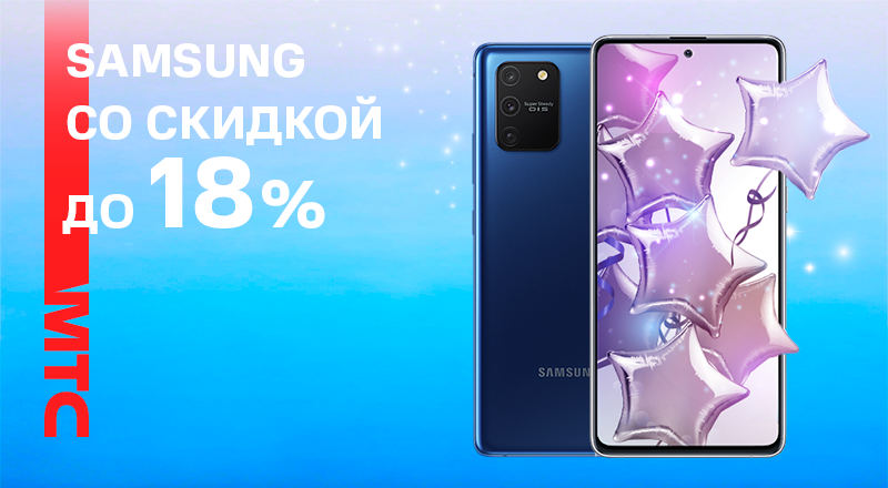 Купить в рассрочку samsung s24. МТС самсунг скидка. Samsung s10 Lite МТС.