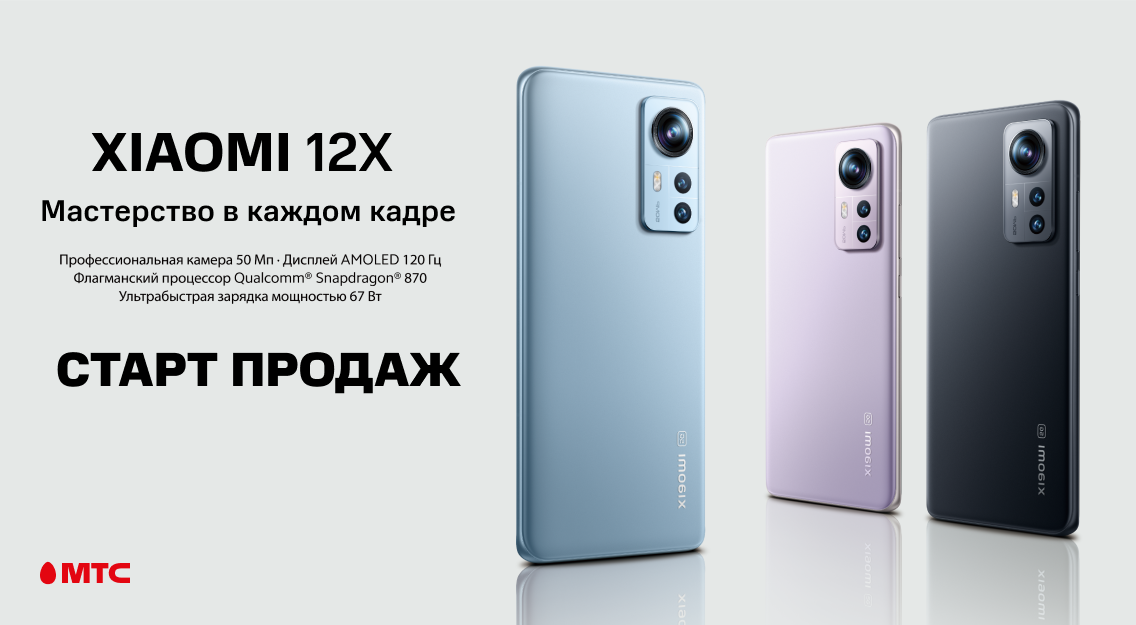 Xiaomi 12X уже в МТС: компактный флагман с шикарным экраном и отличной камерой