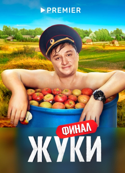 Жуки