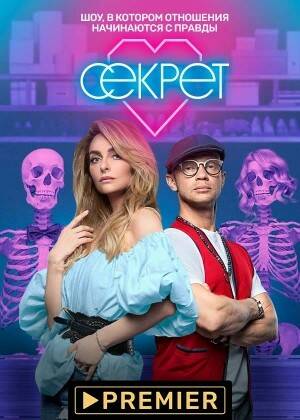Секрет.jpg
