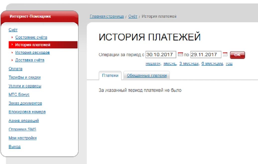 Мтс Интернет Магазин История Заказов Мтс Интернет Магазин История Заказов