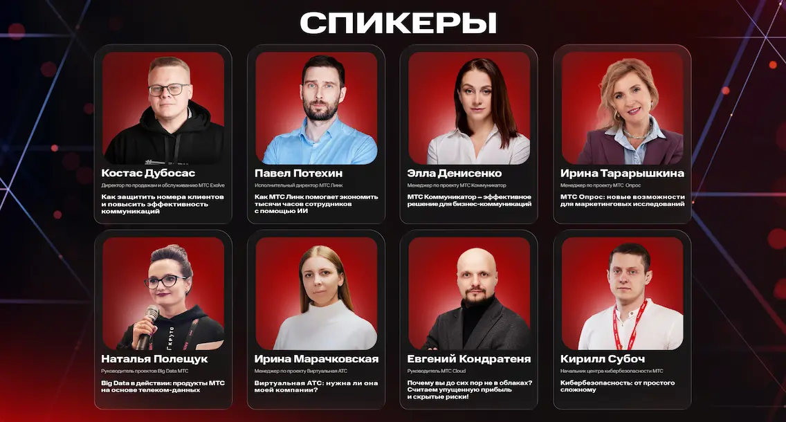 Спикеры бизнес-завтрака «МТС Product Day. Подключаем силу технологий!»