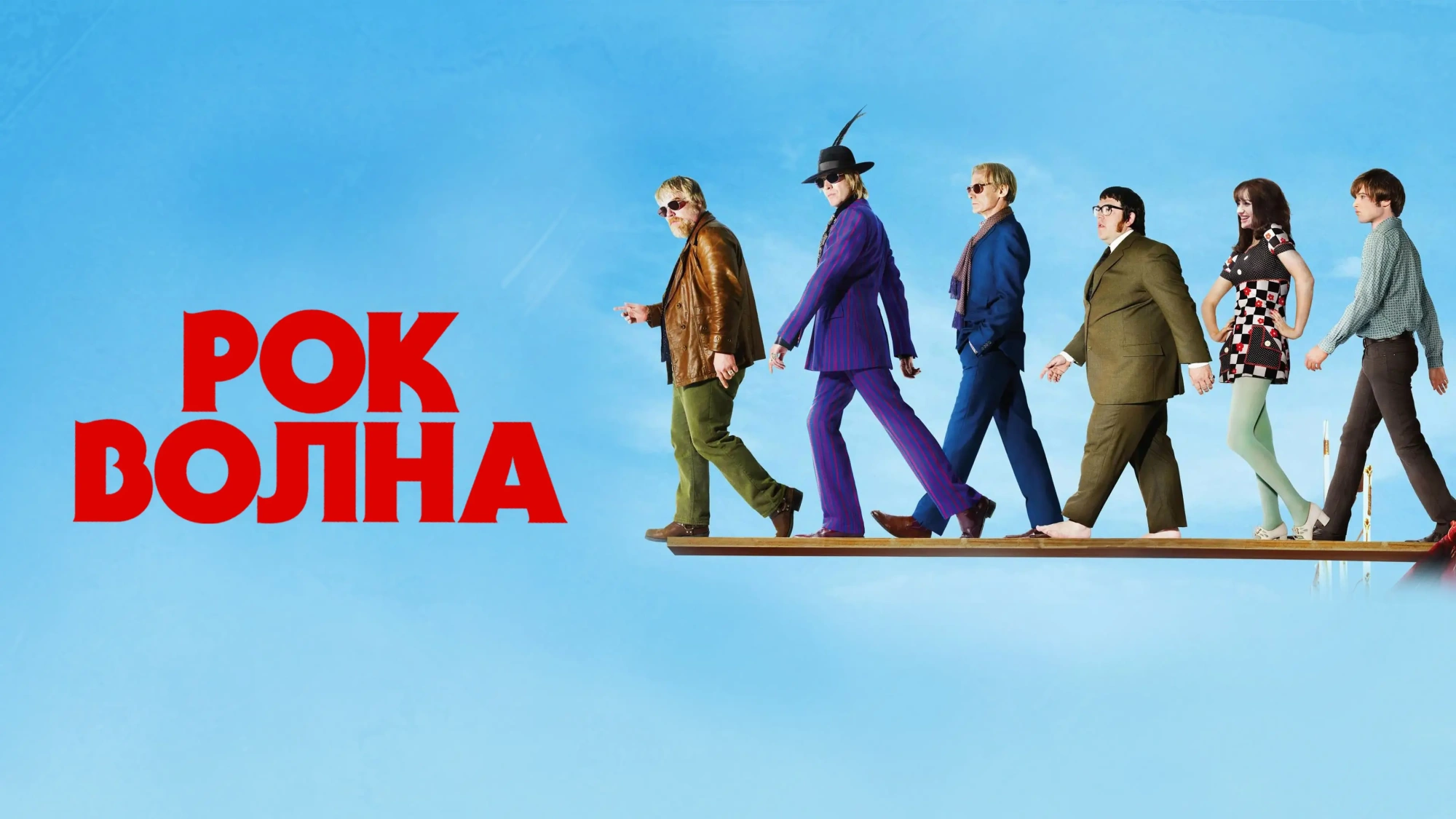 Рок-волна