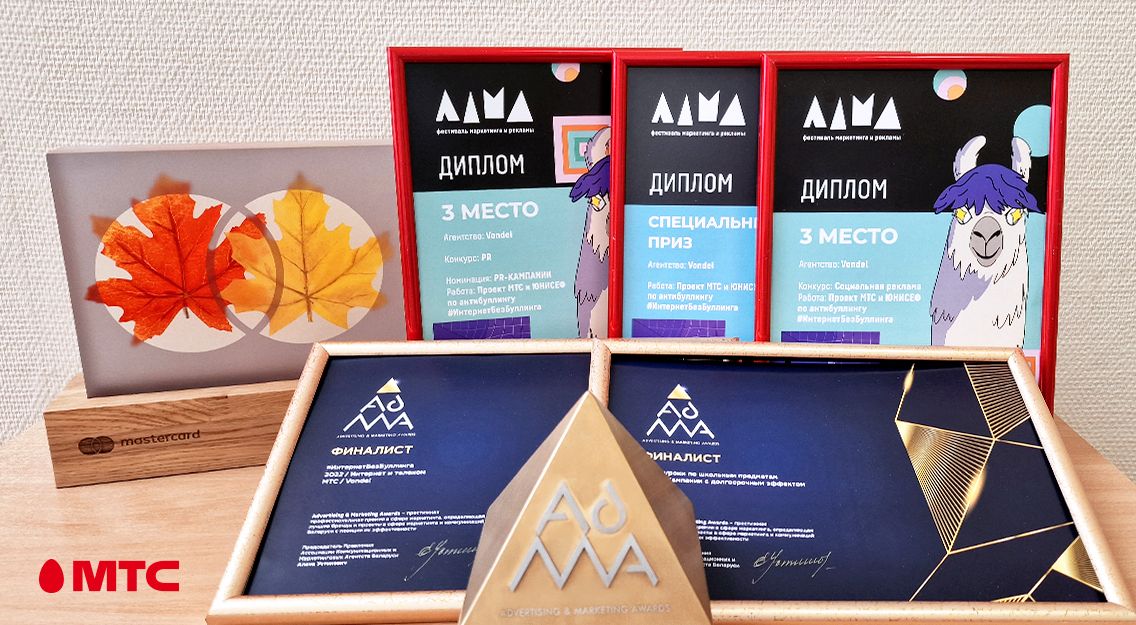 МТС стаў пераможцам прэміі эфектыўнасці маркетынгу ADMA МТС стаў пераможцам прэміі эфектыўнасці маркетынгу ADMA