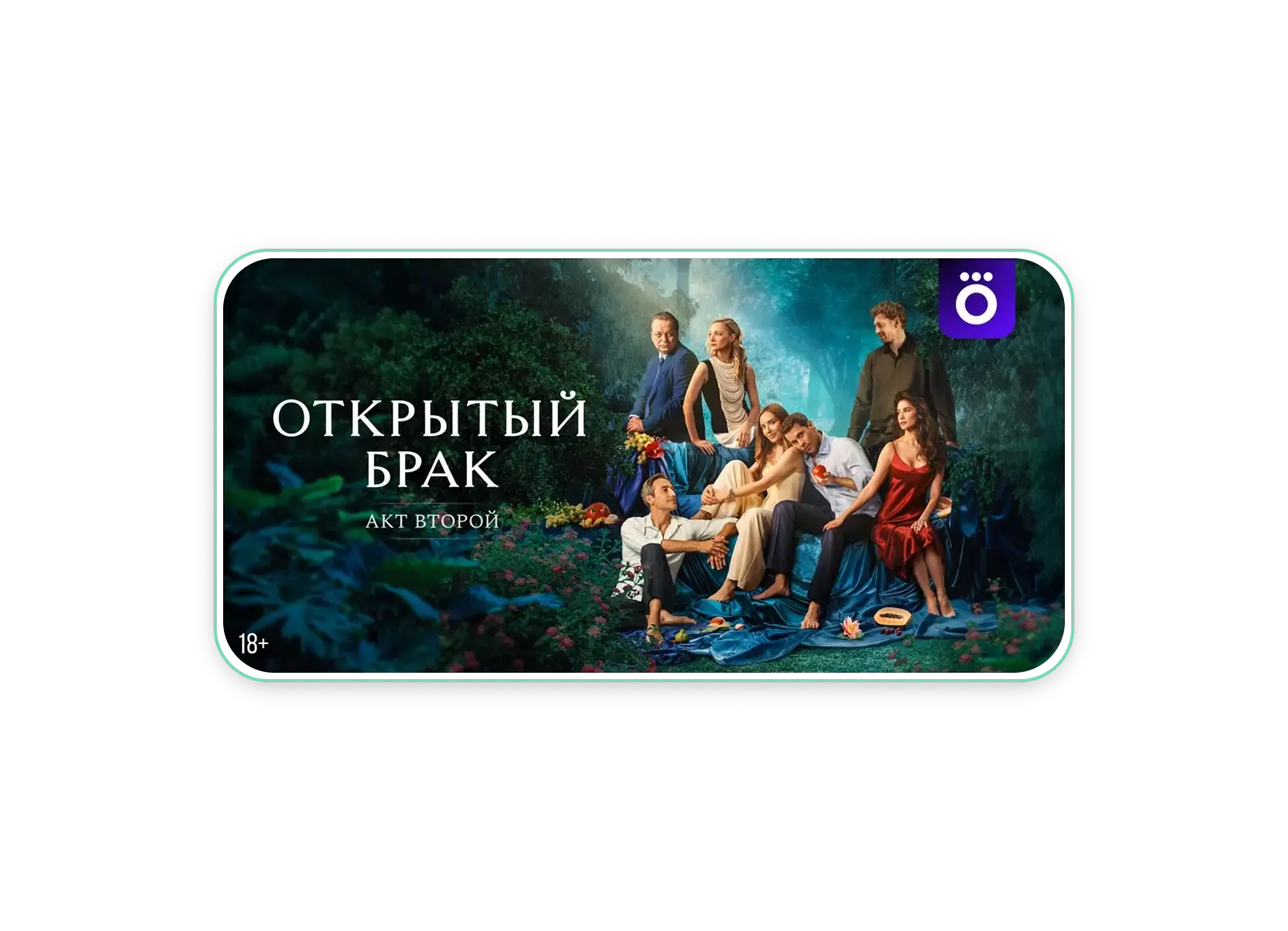Онлайн-кинотеатр Okko