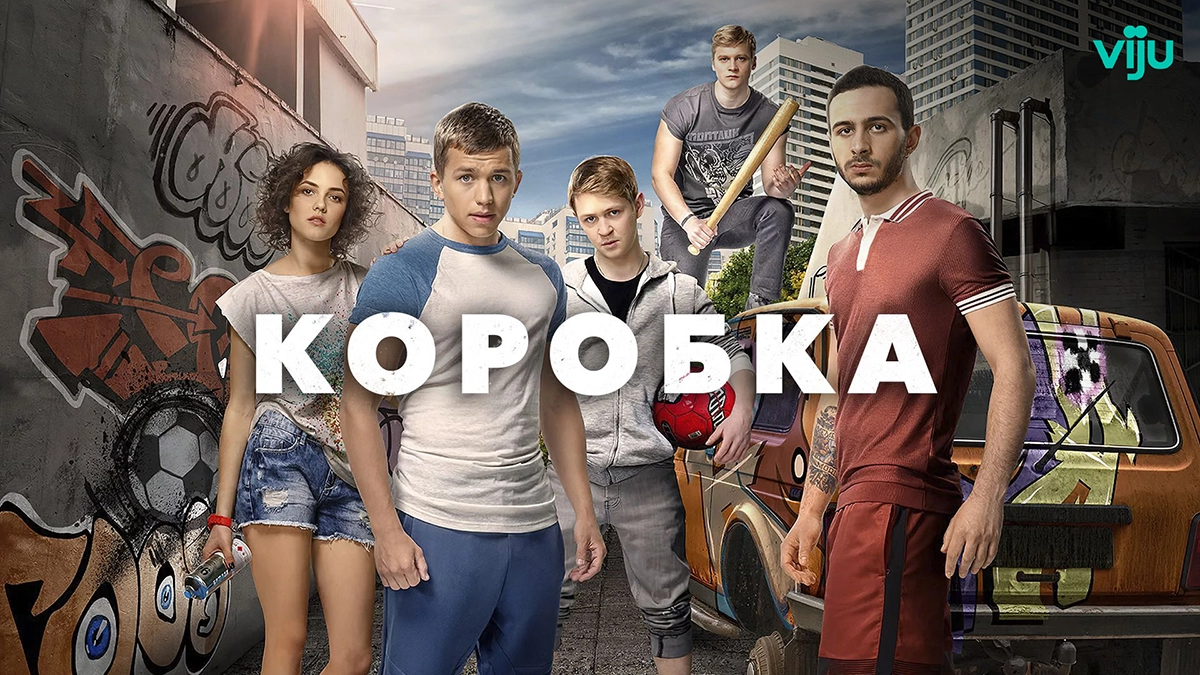 Коробка