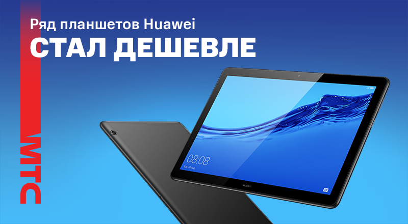 Планшет-Huawei-800x440.png