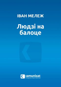 людзі на балоце.jpeg людзі на балоце.jpeg