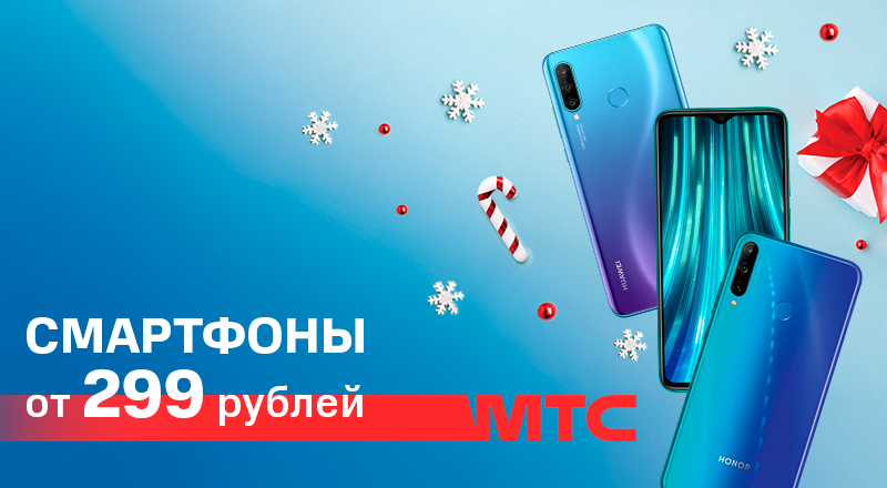 МТС хонор 10 акция. Акция на смартфоны. Хонор в МТС. Honor акция. Купить хонор в мтс