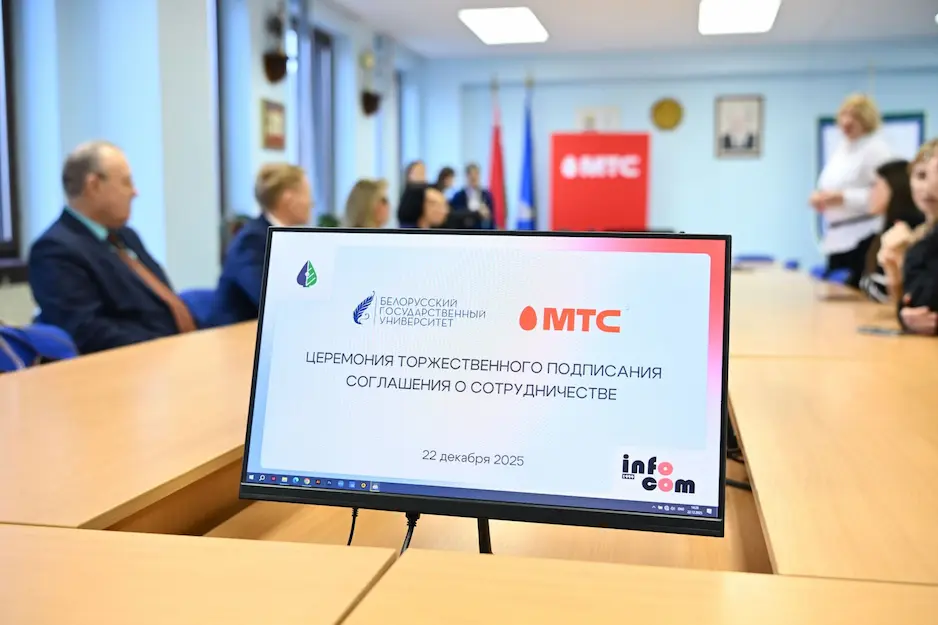 МТС и БГУ подписали соглашение о сотрудничестве в сфере практической подготовки будущих кадров
