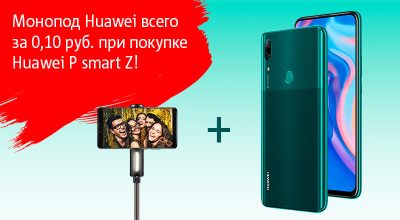 Монопод-Huawei-tw.png