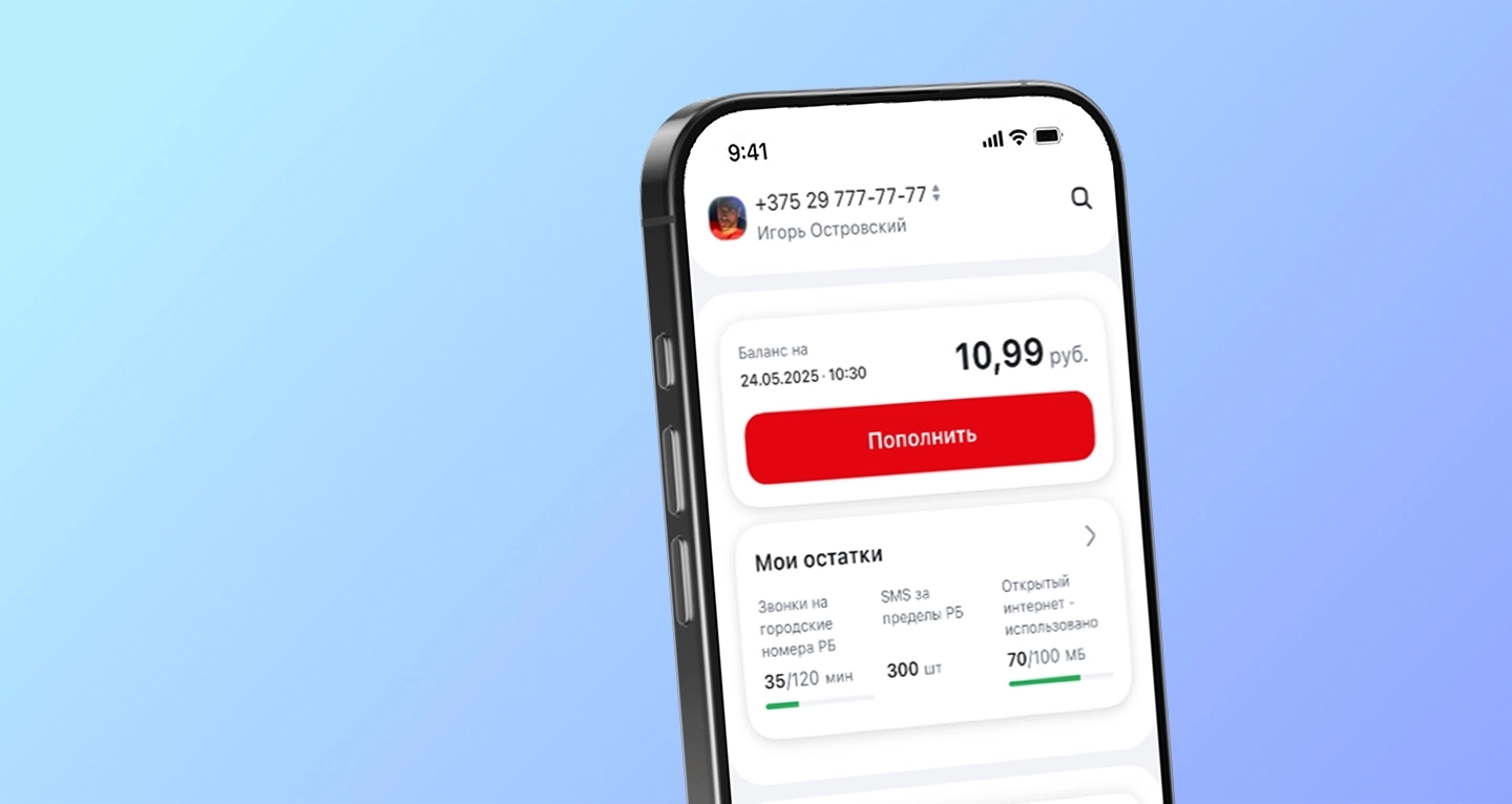 Приложение Мой МТС