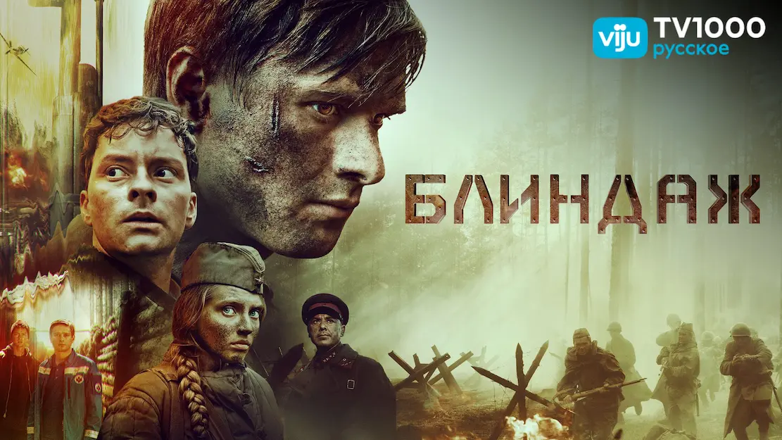 Блиндаж