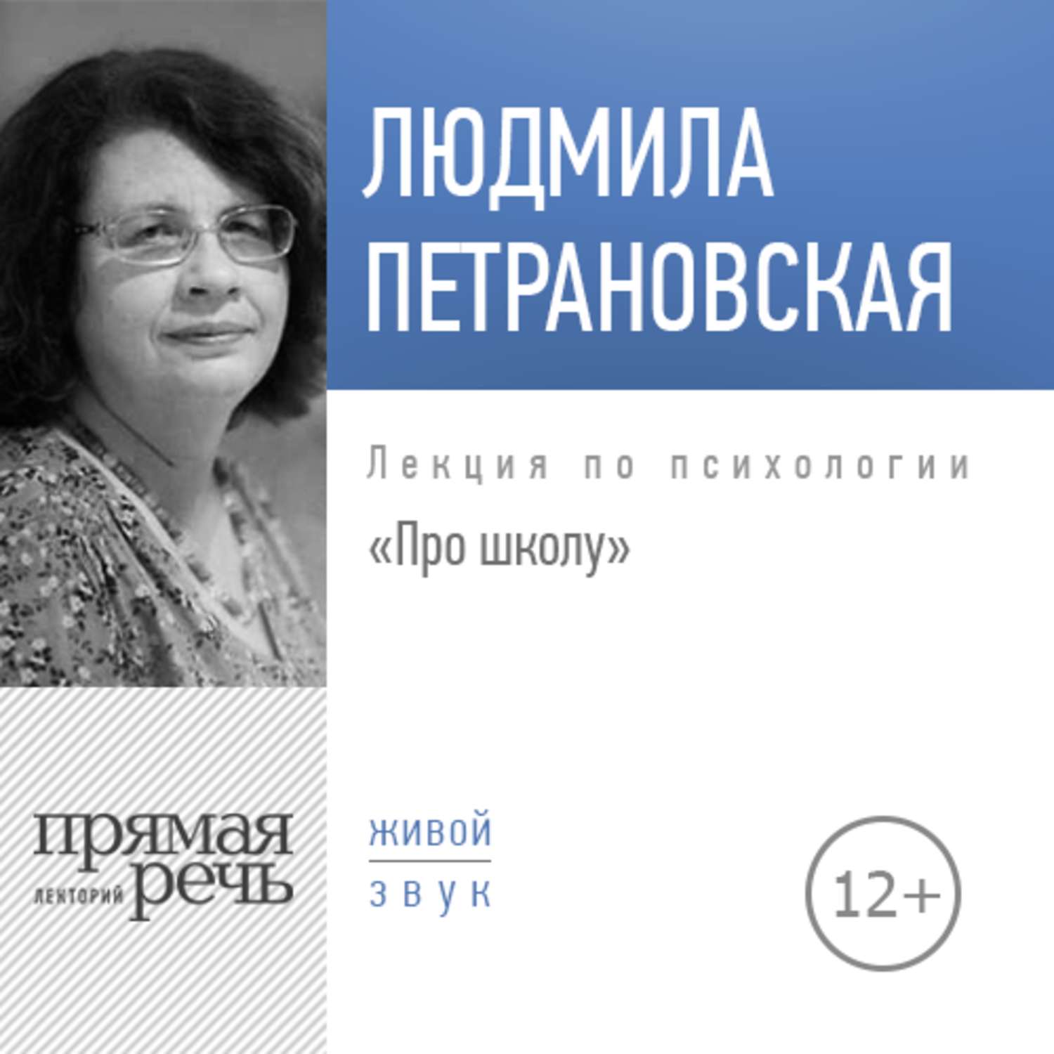 38568644-ludmila-petranovskaja-lekciya-pro-shkolu-38568644.jpeg
