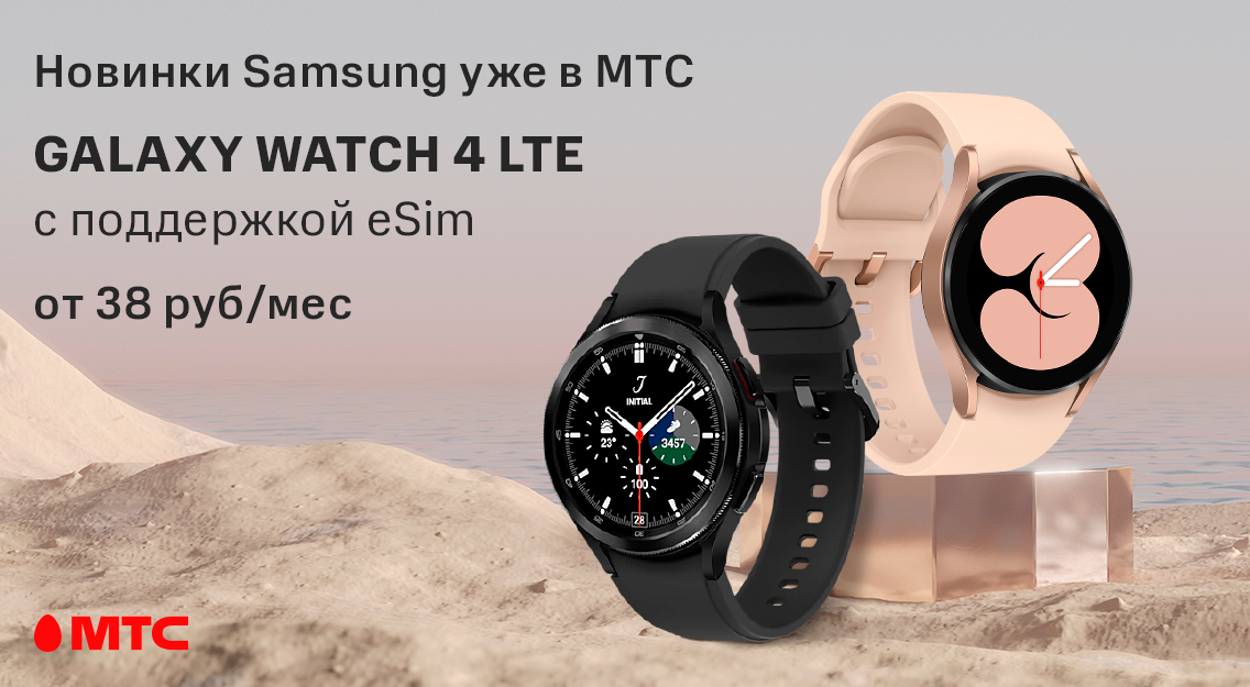 Samsung watch 4 Esim. Смарт часы МТС. Часы самсунг с Есим. МТС часы Samsung. Galaxy watch esim