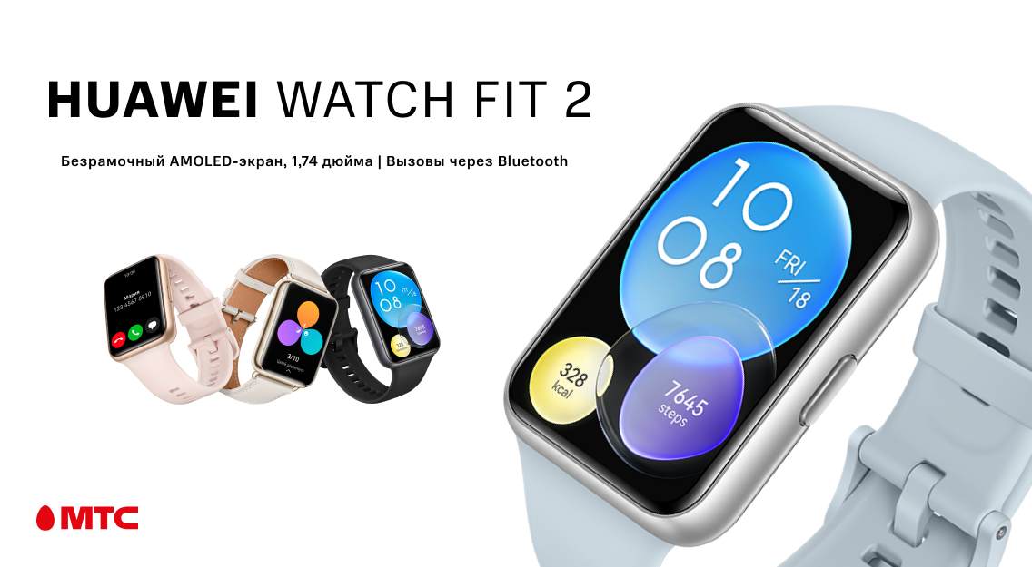 Huawei Watch Fit 2 — стильный гаджет для активной жизни