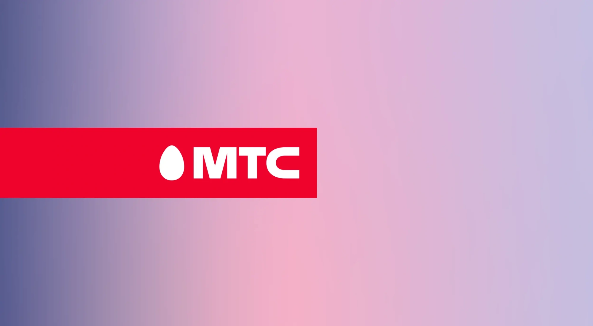 МТС представил обновленный бренд