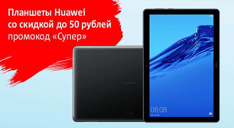 Планшеты-Huawei-tw.png