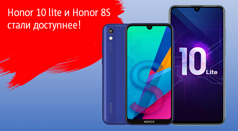 Honor-10-lite-и-Honor-8S-tw.png