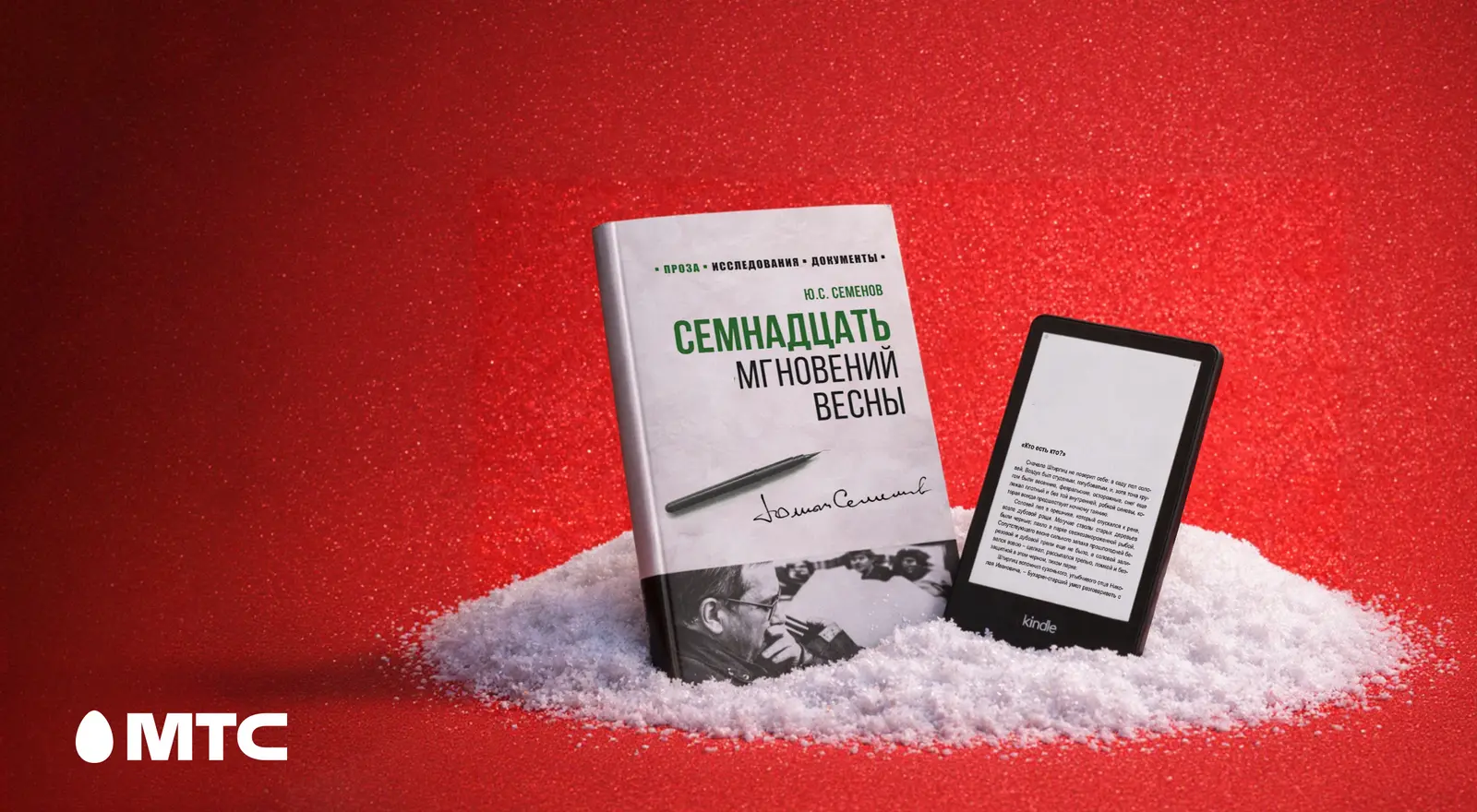 МТС составил рейтинг самой читаемой и прослушиваемой литературы в 2025 году