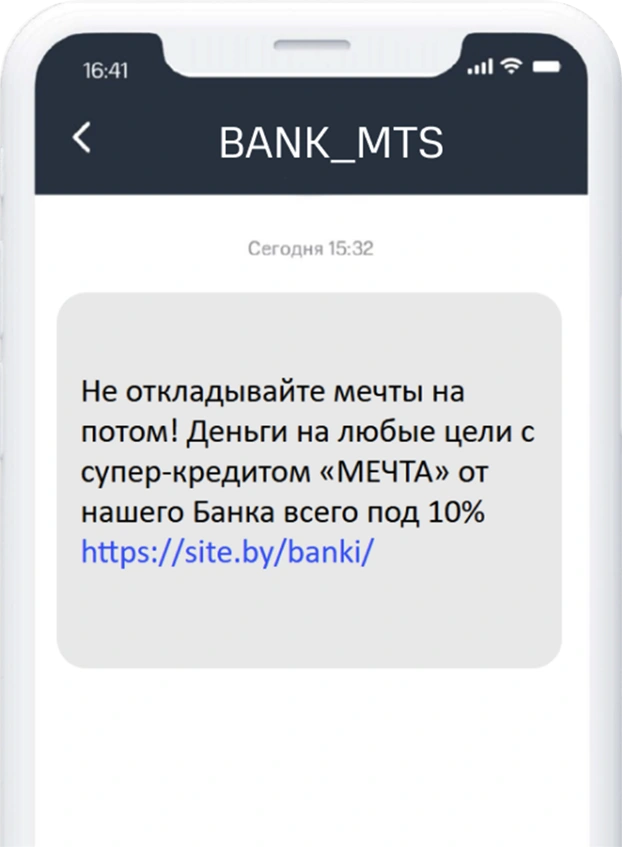 Пример SMS для банковского сектора