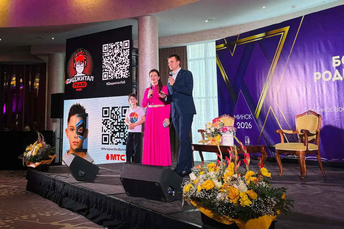 Большой родительский форум прошел в Минске при поддержке МТС