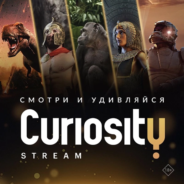 
			СuriosityStream
		