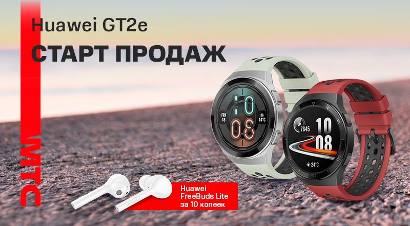 Huawei-GT2е-800х440.png