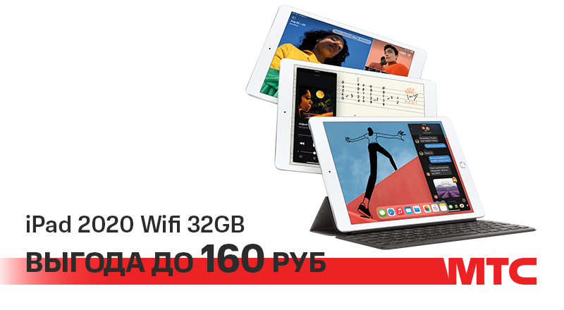 mts-iPad-2020-800x440.png