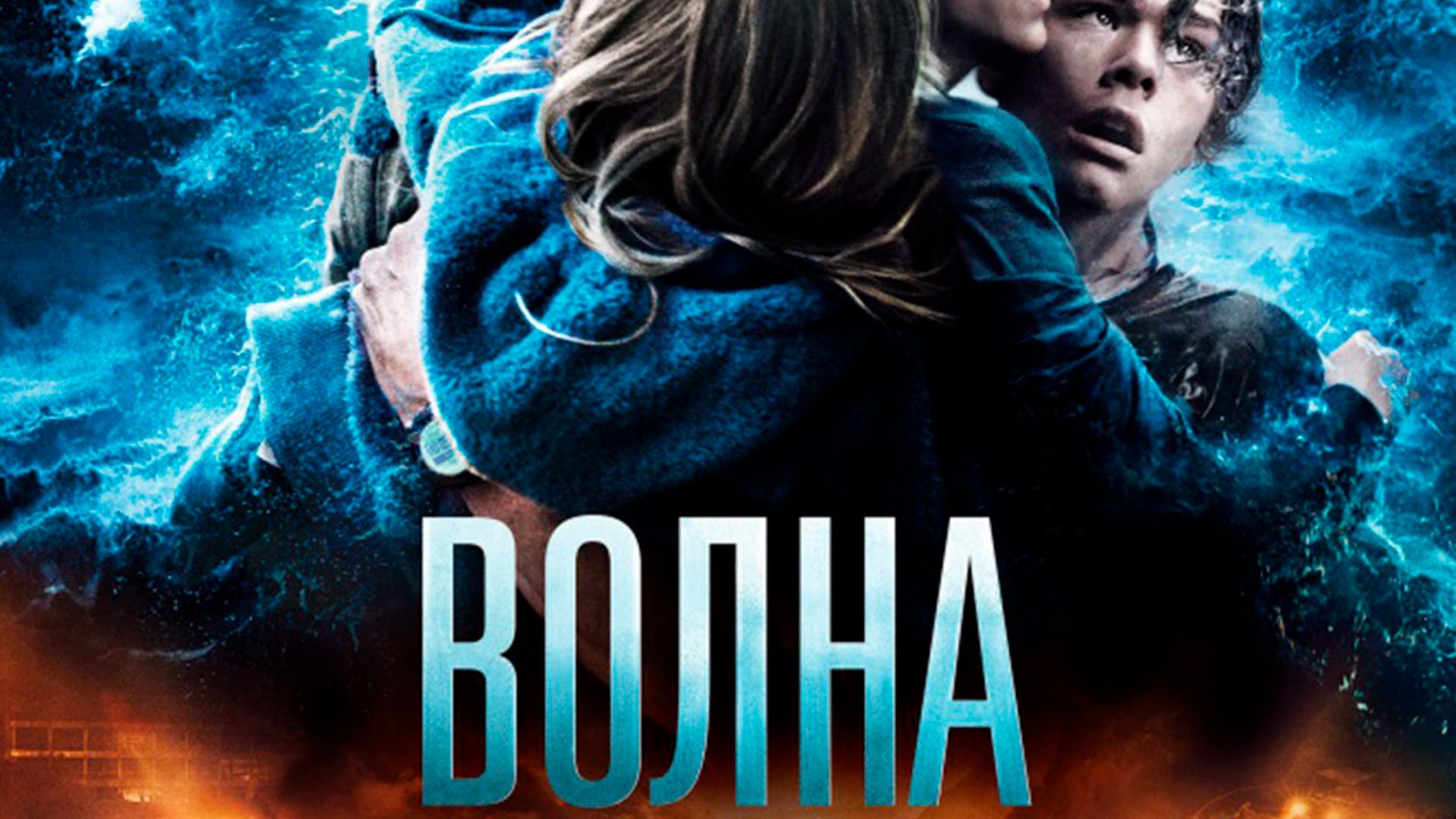 Волна.jpg