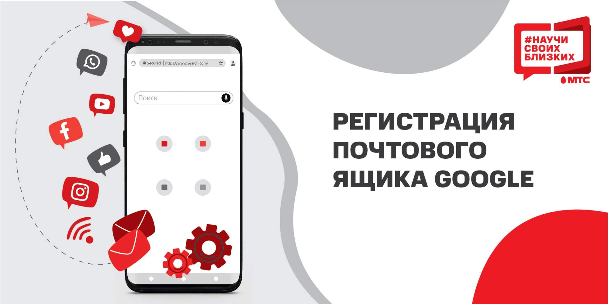 Регистрация почтового ящика Google