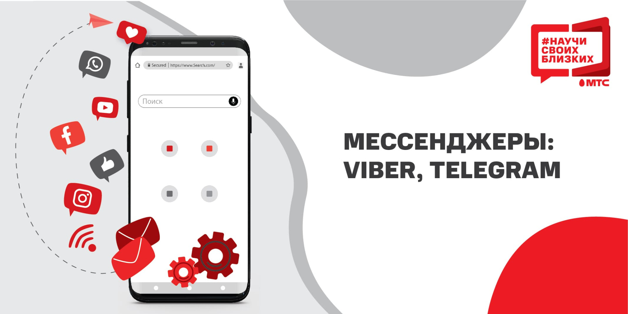 Мессенджеры: Viber, Telegram