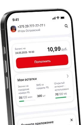 Приложение Мой МТС для Вашего смартфона