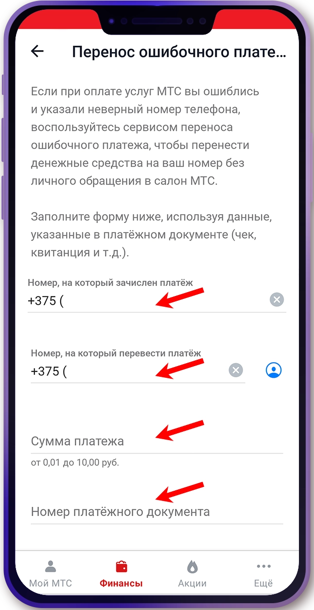 Фінансавыя магчымасці праграмы «Мой МТС»: як наладзіць аўтаплацеж і падзяліцца балансам