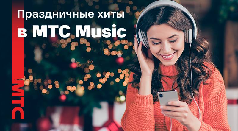 Foto_МТС-Music.png