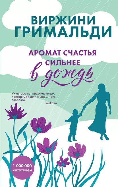 «Аромат счастья сильнее в дождь», Рэй Брэдбери