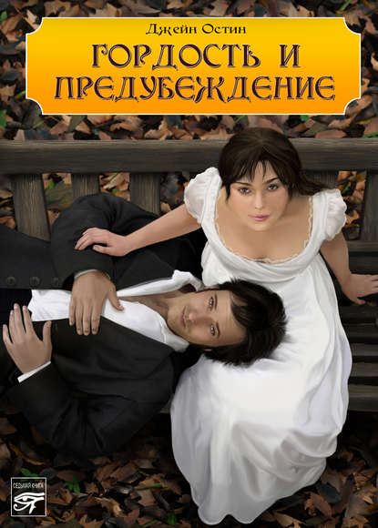 6257491-dzheyn-ostin-gordost-i-predubezhdenie-6257491.jpeg