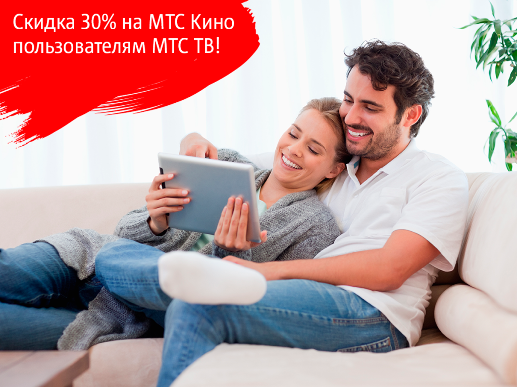 МТС домашний интернет. МТС кино. МТС ТВ кино. Реклама МТС интернет.
