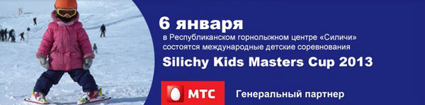МТС приглашает на детские соревнования по горнолыжному спорту