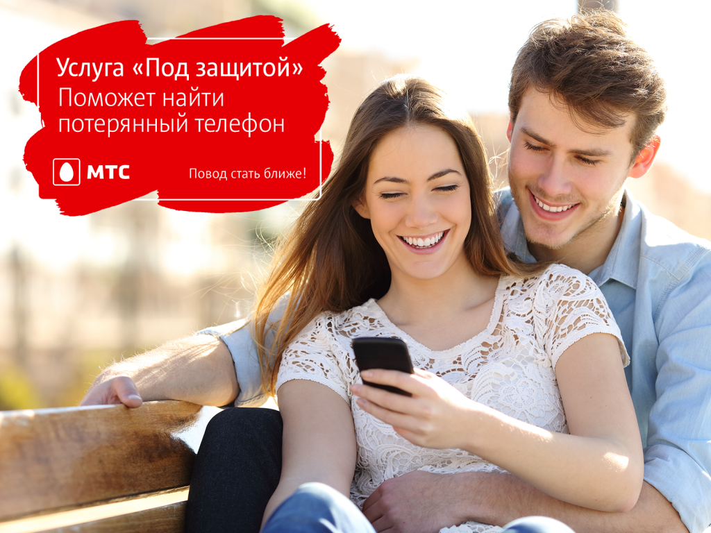 Помоги найти смартфон