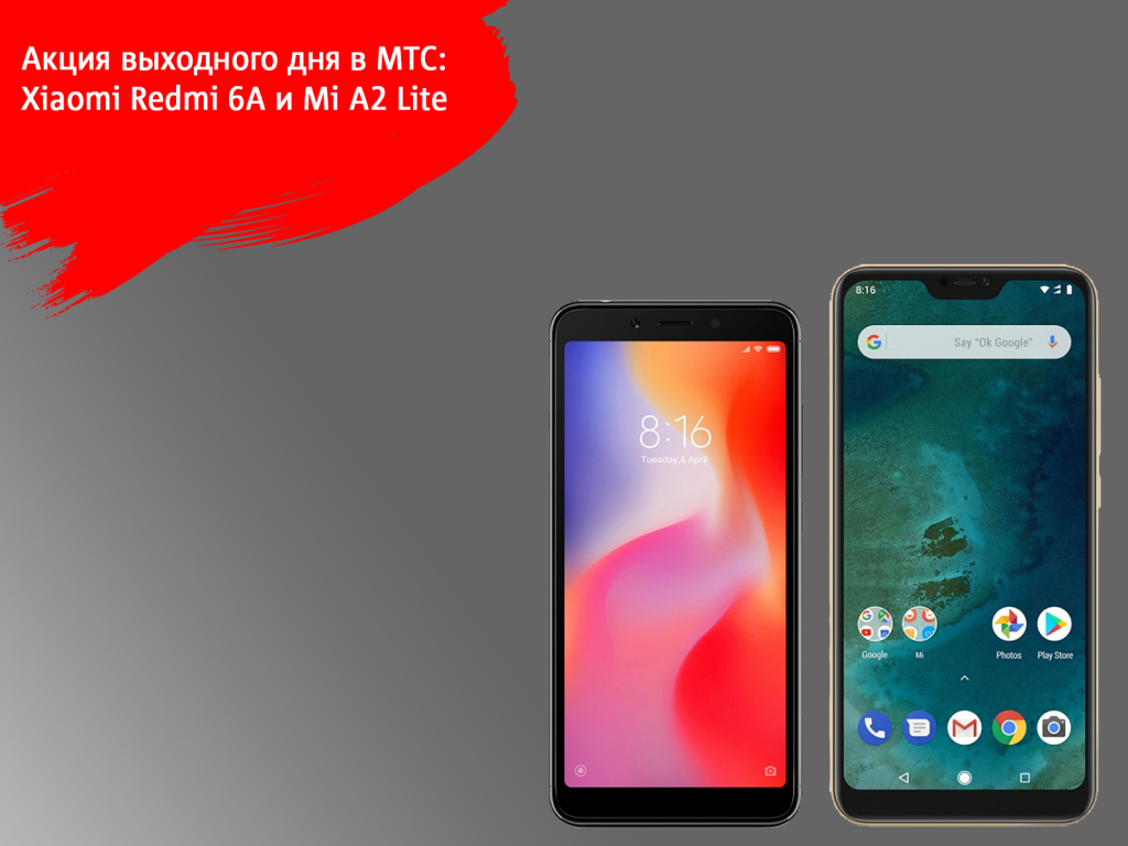 Телефон редми мтс. Редми МТС. Сяоми МТС акция. МТС Xiaomi Redmi Note. Акция на МТС смартфоны редми.