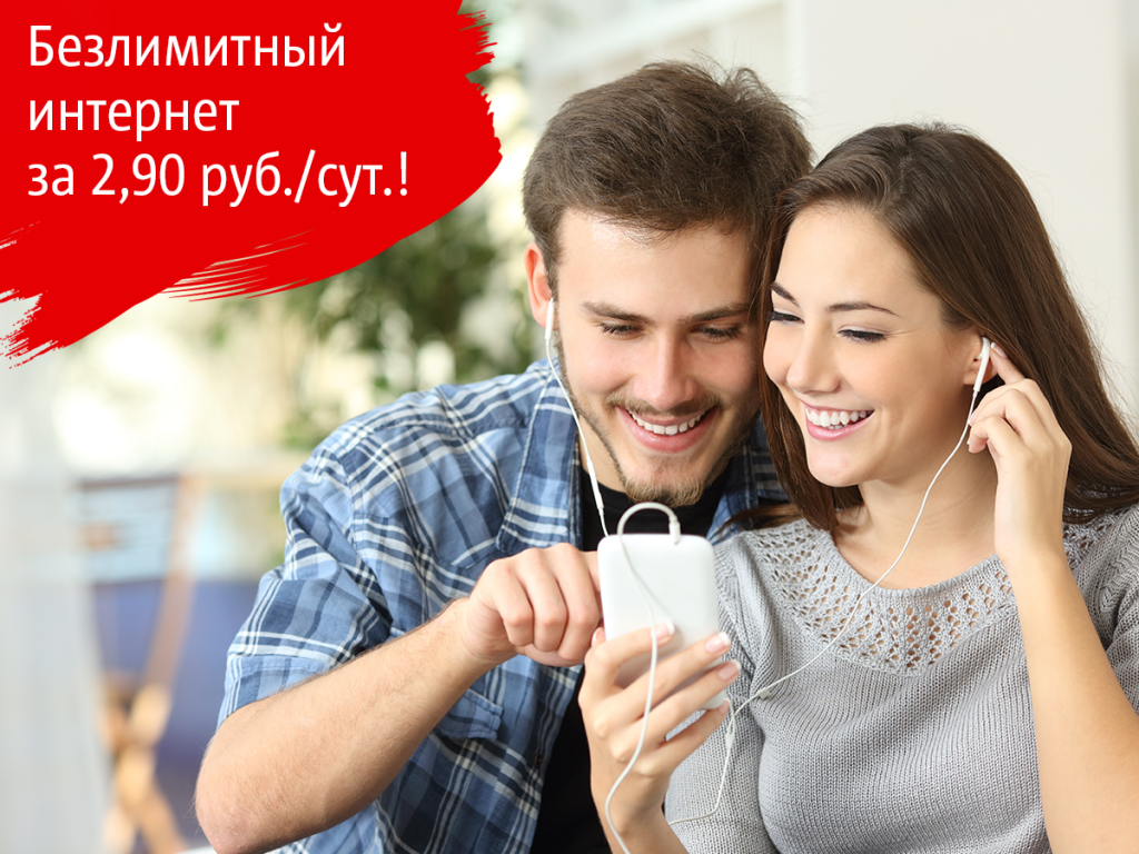 Безлимит_на_сутки Безлимит_на_сутки