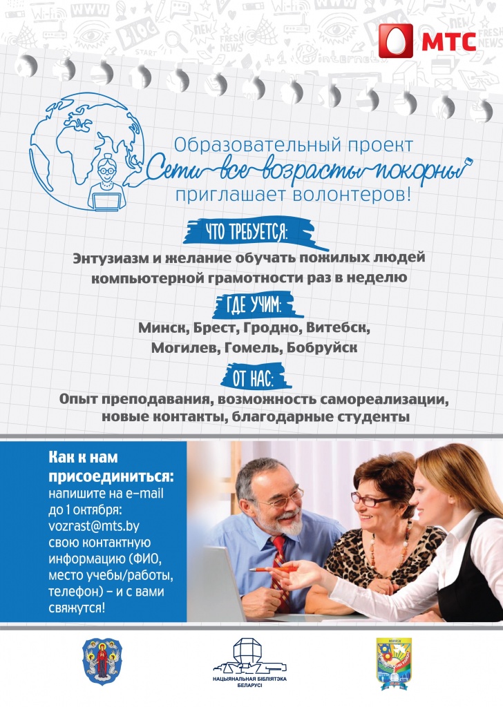 Сети все возрасты покорны_волонтерам.jpg